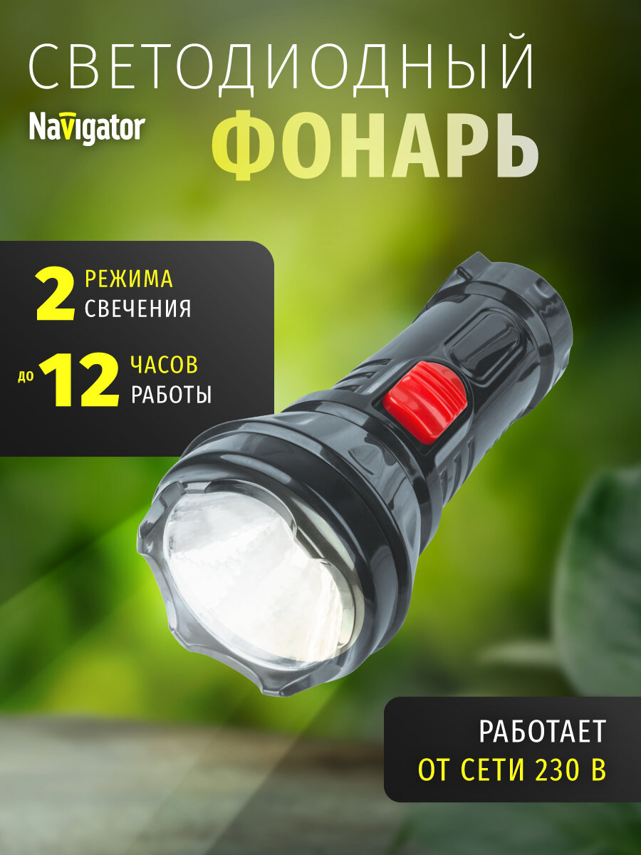 Фонарь ручной аккумуляторный Navigator 61 305 NPT-CP15, Lead-Acid 4 В 0,5 А/ч