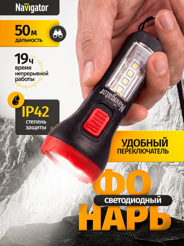 Компактный светодиодный ручной фонарик на батарейках Navigator 80 339 50 м