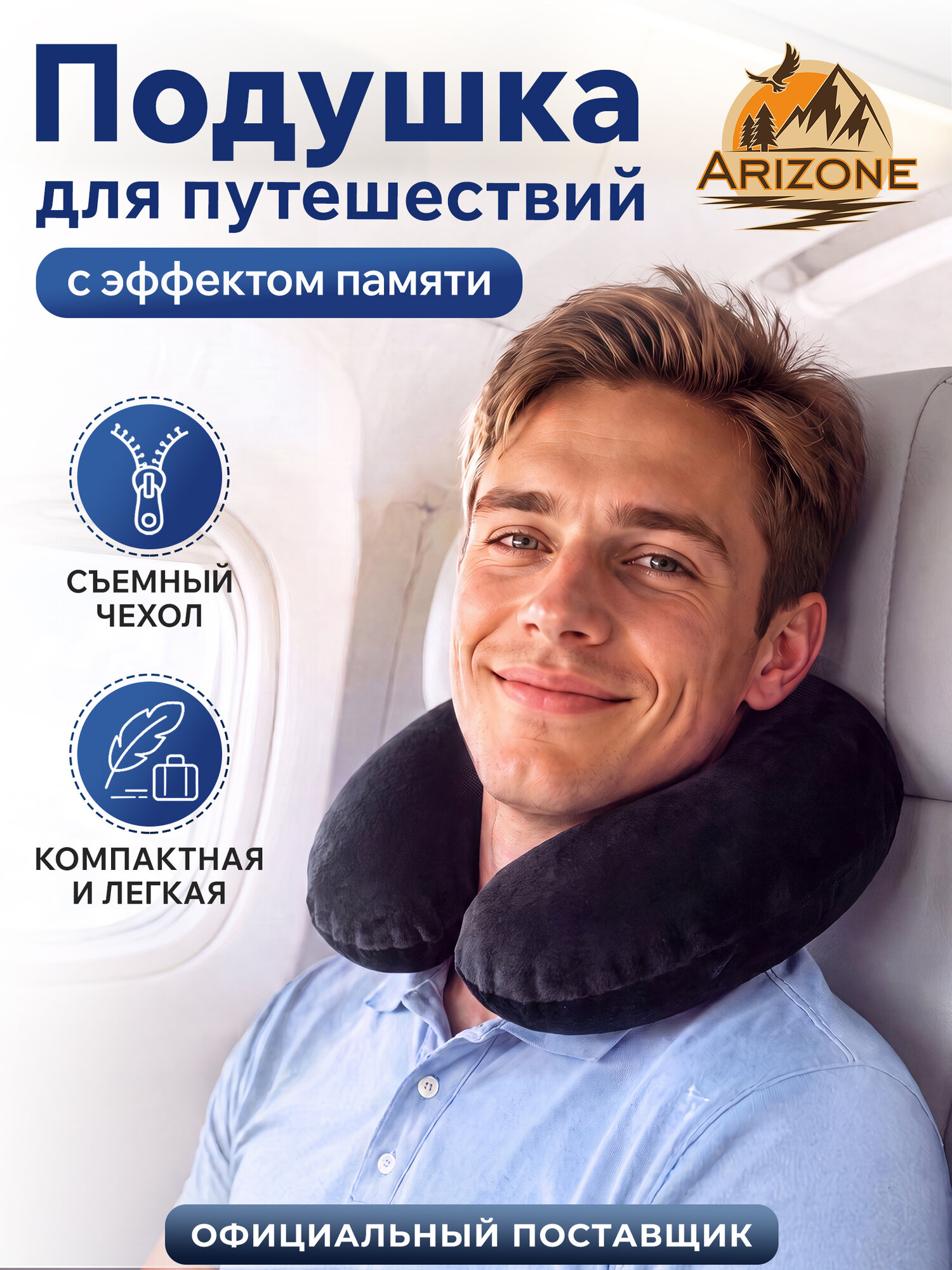 Подушка для шеи Arizone, 1 шт., черный