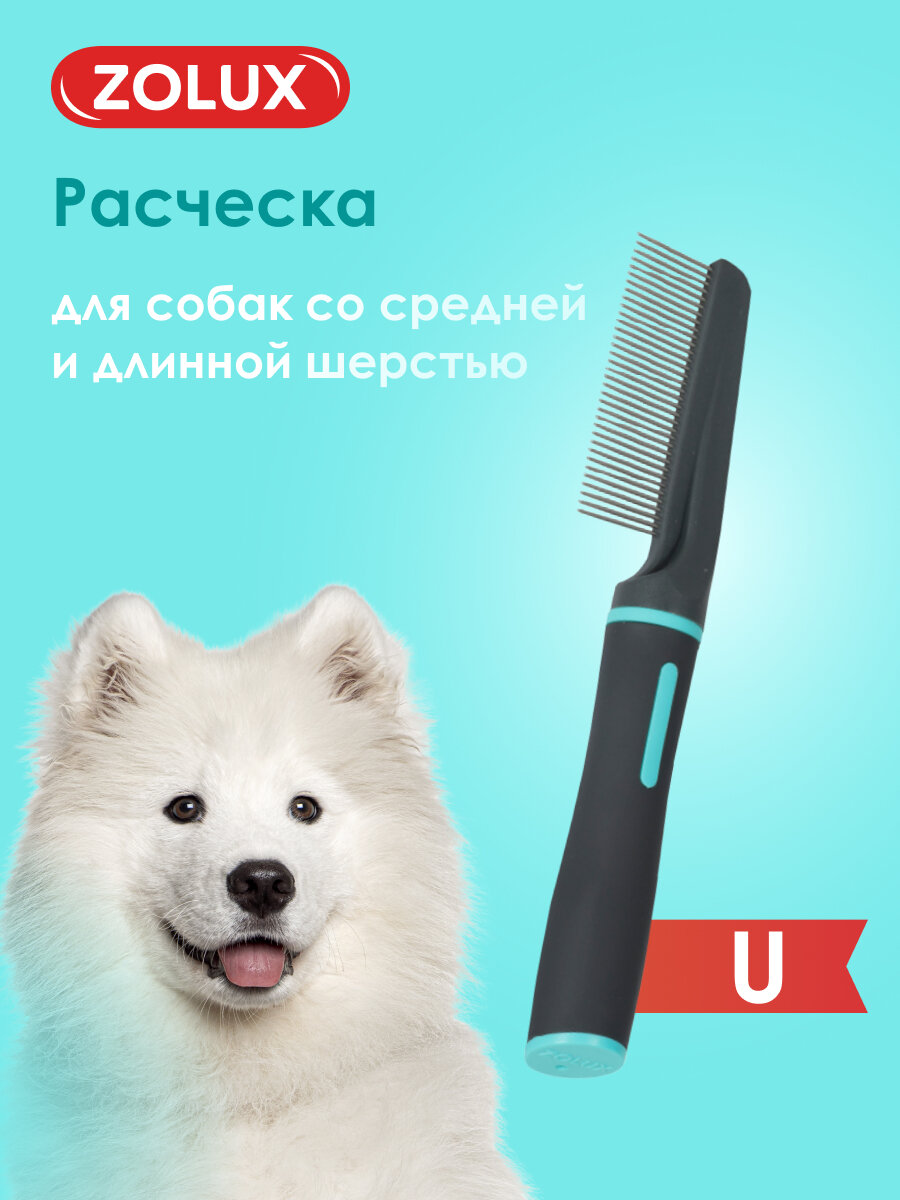 Щетка, расческа для собак со средней и длинной шерстью Zolux