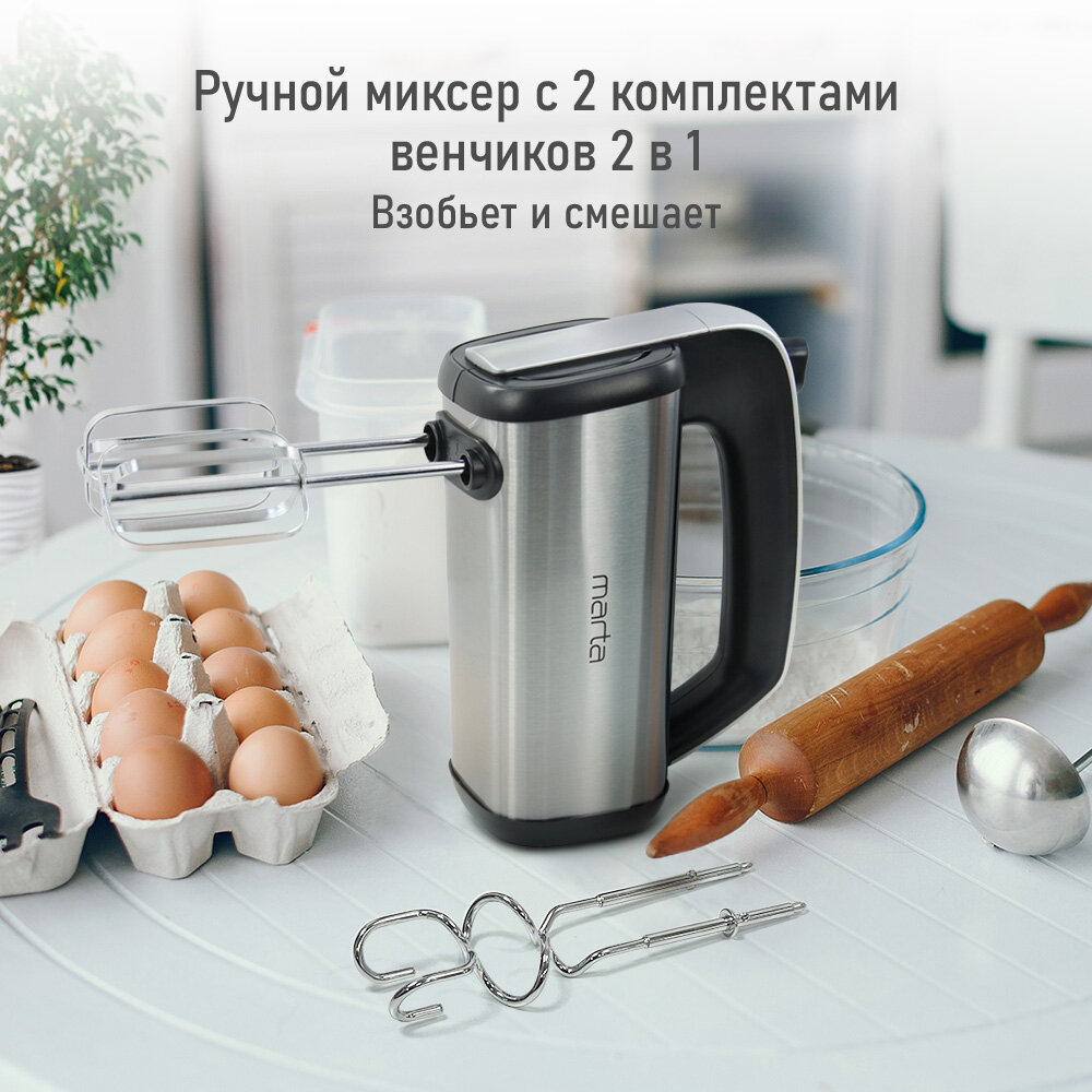 Миксер ручной MARTA MT-MX1519A, 5 скоростей, ручной, 1000Вт, черный