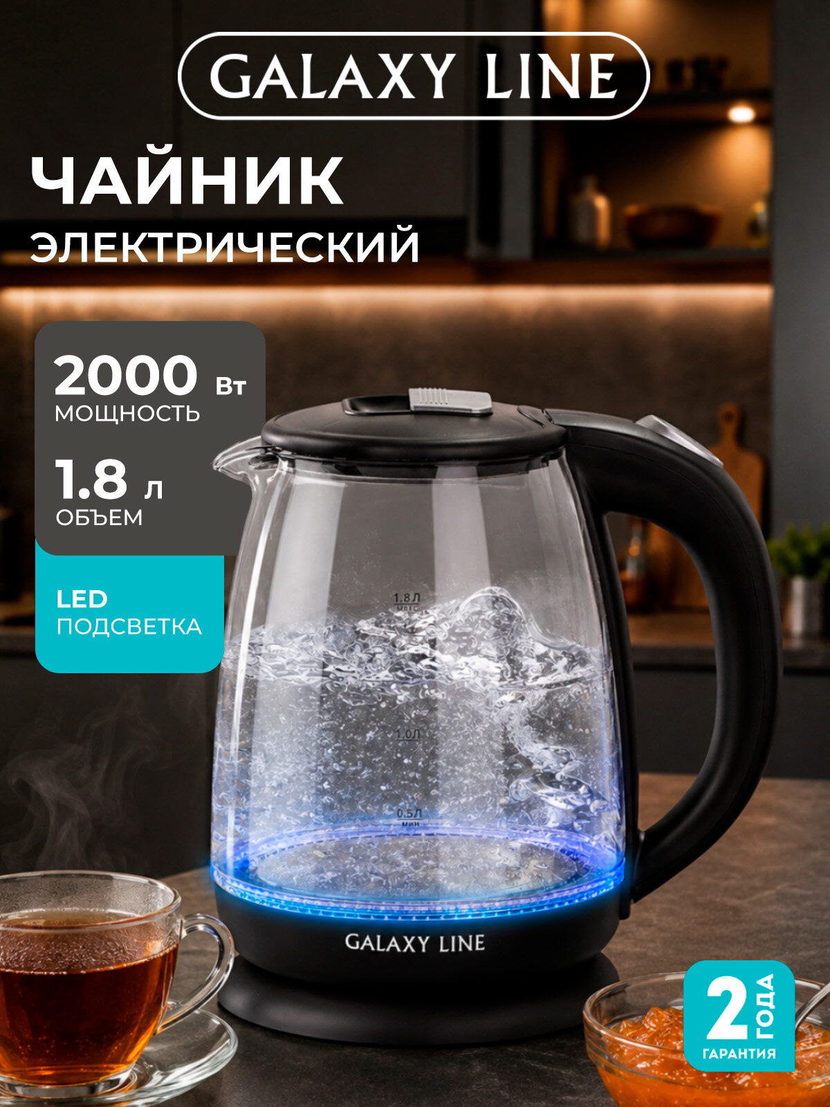 Чайник Galaxy "GL0554", прозрачный, 2000Вт, 3 температурных режима