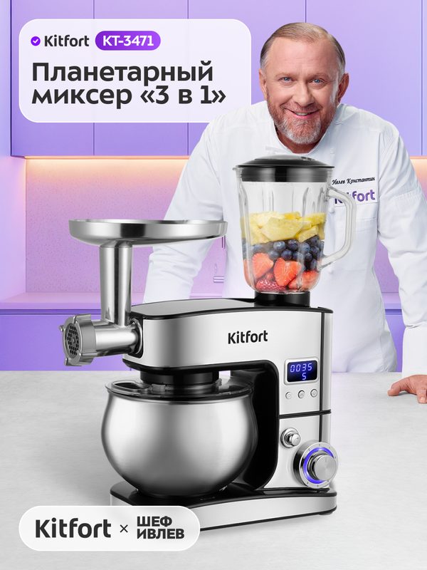 Планетарный миксер "3 в 1" Kitfort KT-3471, 1300 Вт мощность, 6 скоростей, импульсный режим