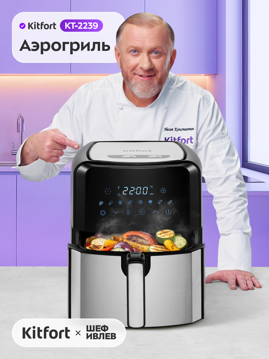 Аэрогриль Kitfort КТ-2239, 8 программ приготовления, регулировка температуры