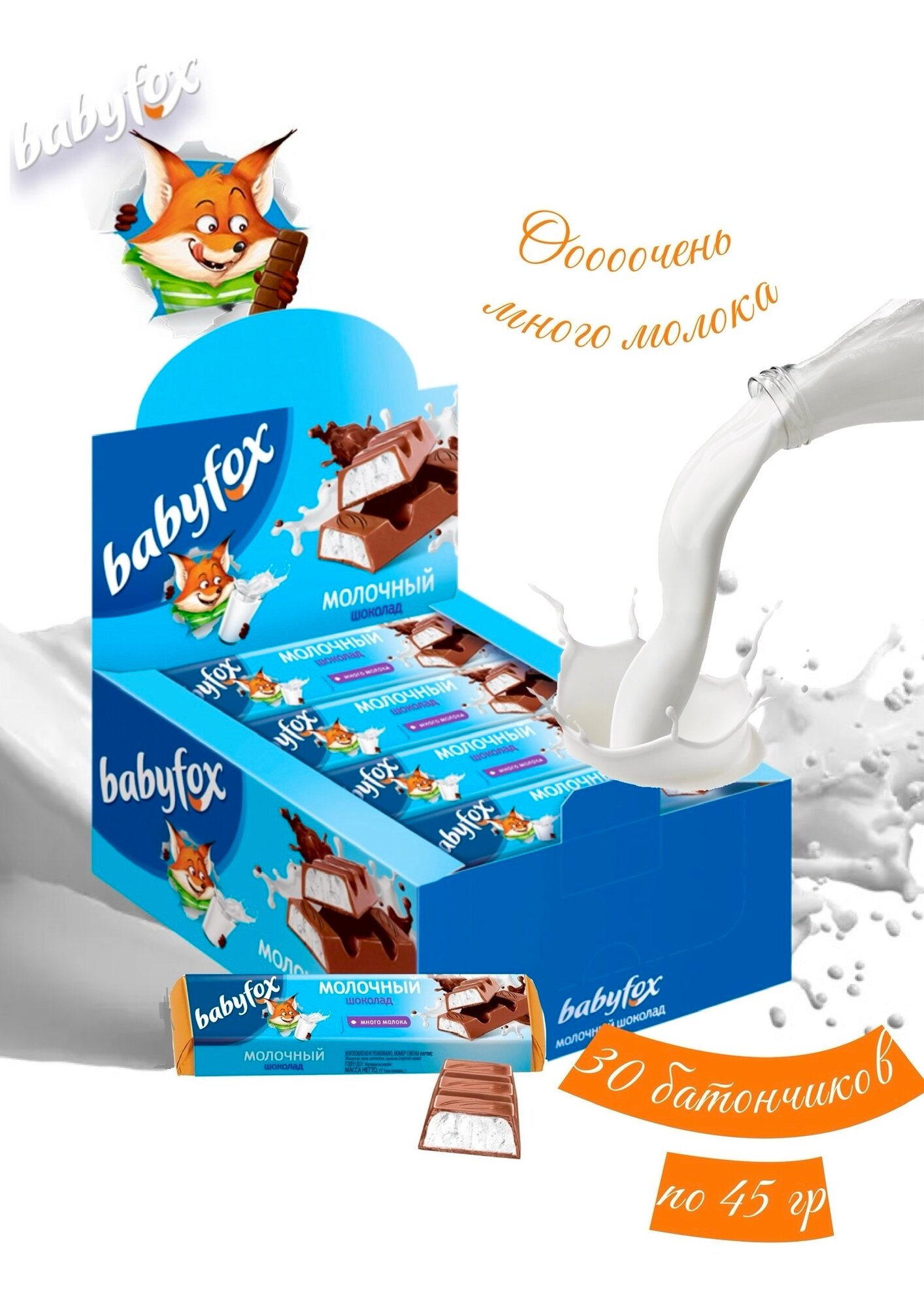 Молочный батончик KDV BabyFox с молочной начинкой, 45 г, 30 шт.