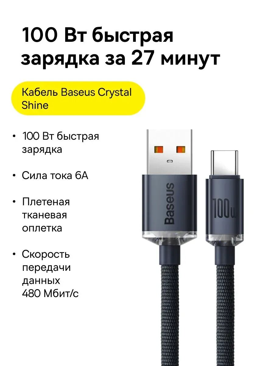 Кабель USB - Type-C для зарядки 100W 2 метра
