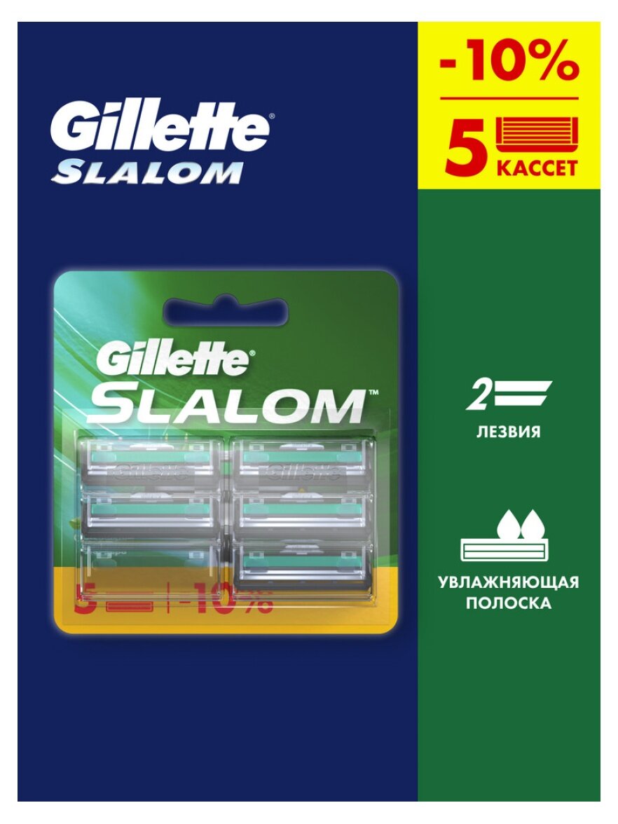 Сменные кассеты для бритья Gillette Slalom, 5 шт
