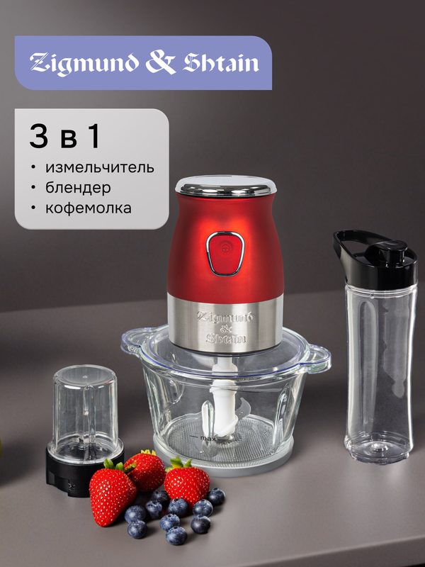 Измельчитель кухонный электрический Zigmund & Shtain CR-19 R 3в1 с чашей из стекла 1,8 литра, 500 Вт
