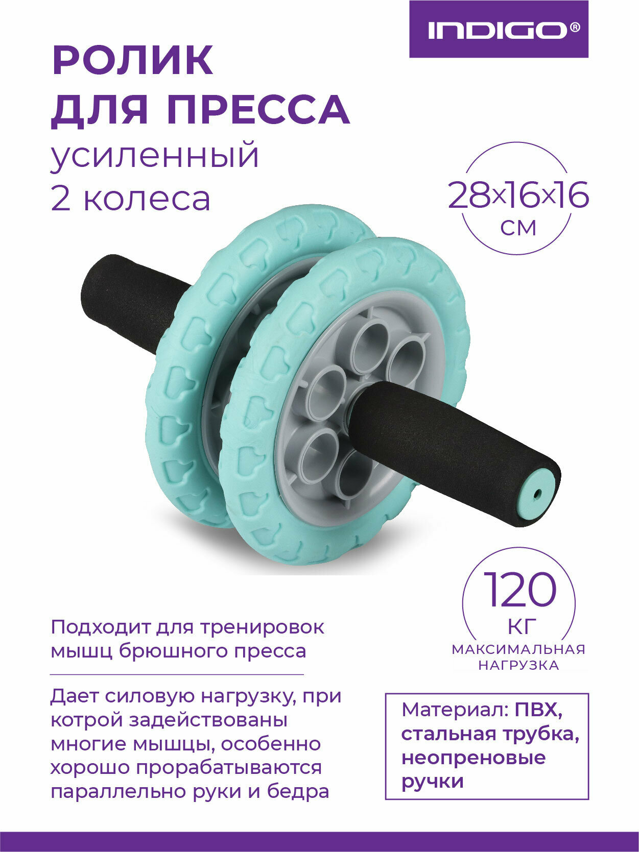 Ролик гимнастический 2 колеса INDIGO усиленный, неопреновые ручки SM-383 Серо-бирюзовый