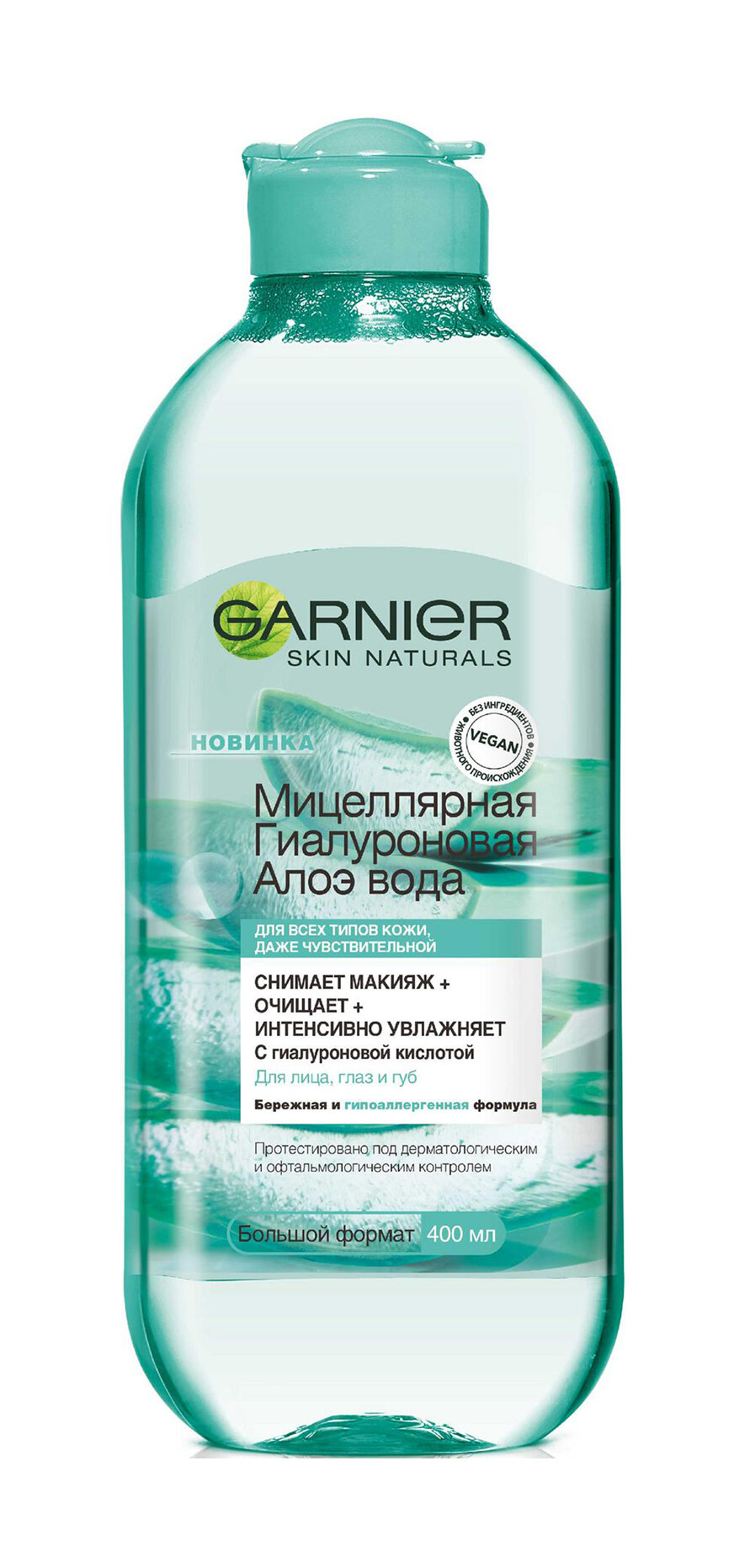 GARNIER Мицеллярная вода Гиалуроновая Алоэ, 400 мл