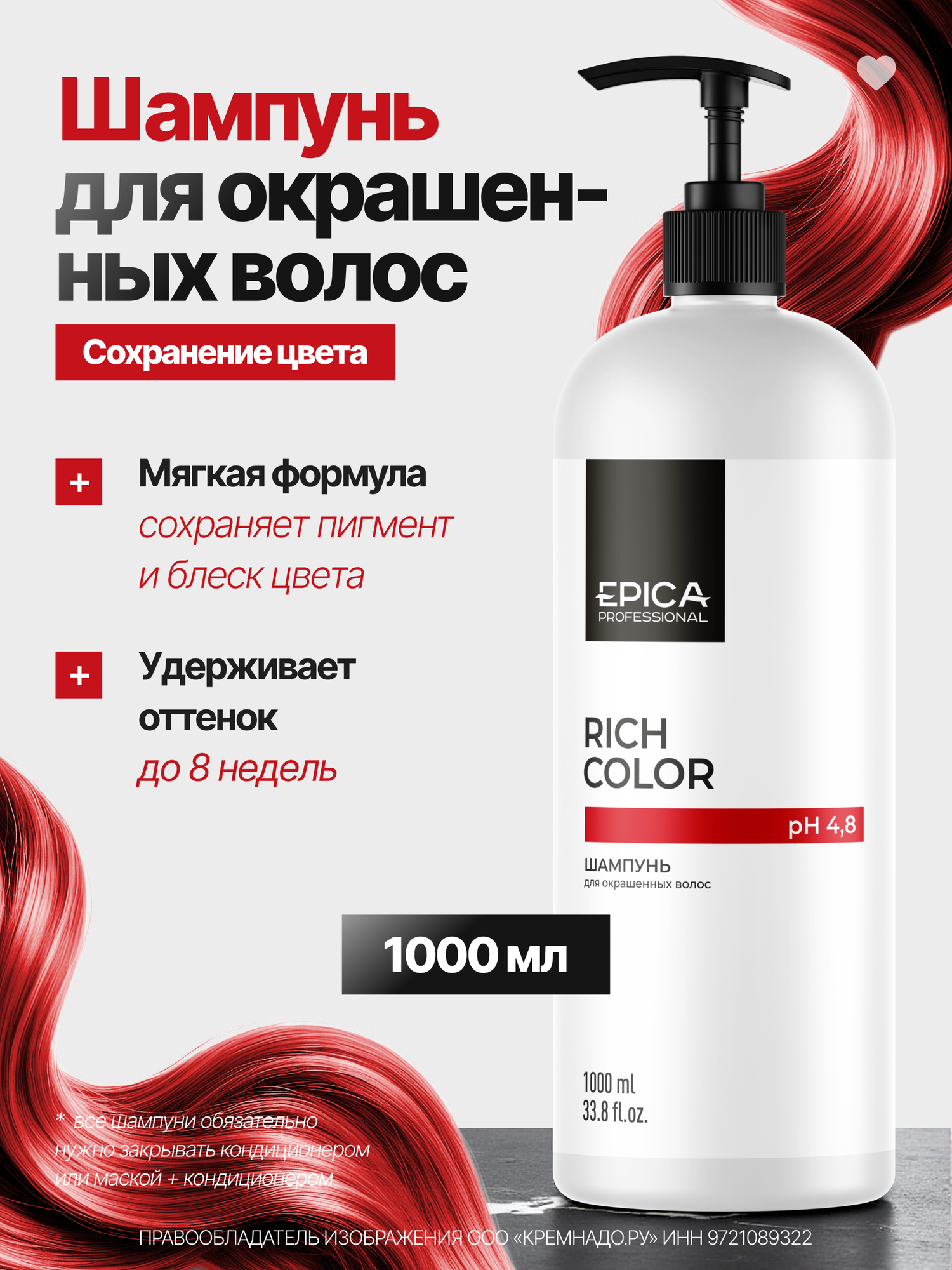 EPICA Professional Rich Color Шампунь для окрашенных волос, 1000 мл.