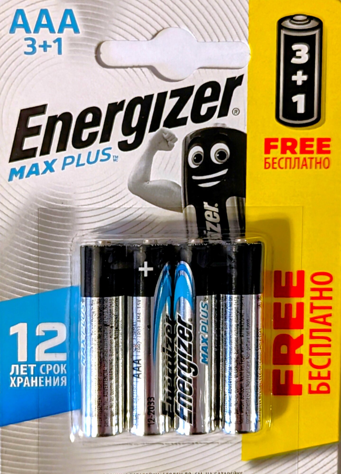 Батарейки щелочные Energizer Max Plus AAA (мизинчиковые), в упаковке: 4 шт.