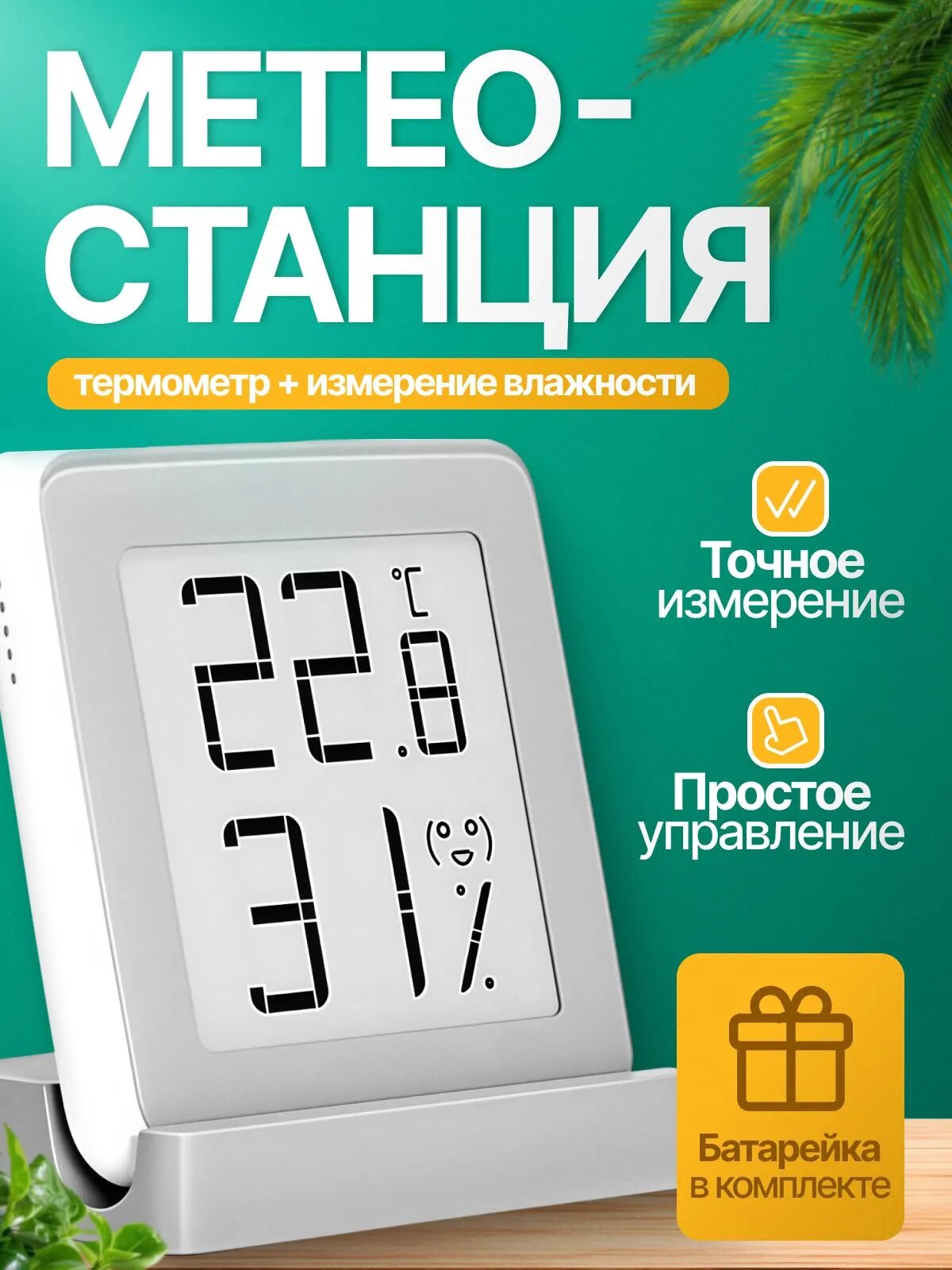 Метеостанция MiaoMiaoce Smart Hygrometer E-Ink Screen MHO-C201CN