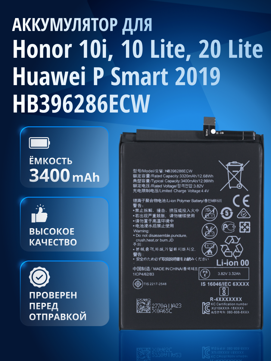 Аккумулятор HB396286ECW для Honor 10 Lite HRY-LX1, Honor 10i HRY-LX1T, Huawei P Smart 2019 POT-LX1
