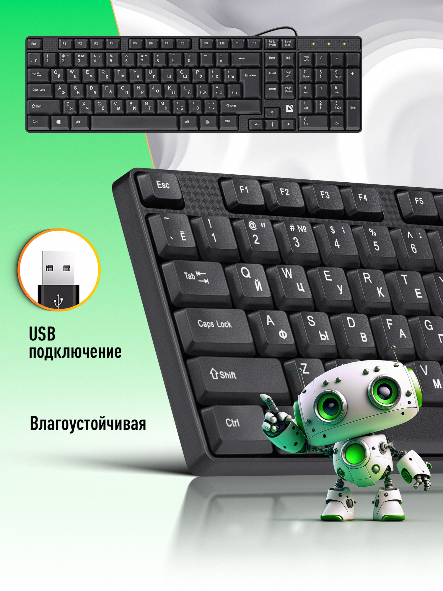 Defender Клавиатура для компьютера проводная Accent RU, влагоустойчивая, компактная