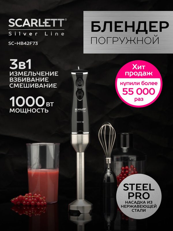 Блендер погружной Silver Line SC-HB42F73 нержавеющая сталь, режим Turbo