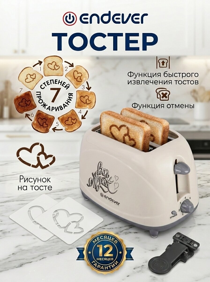 Тостер ретро для хлеба, 850 Вт, 7 режимов поджаривания, трафарет - ST-106