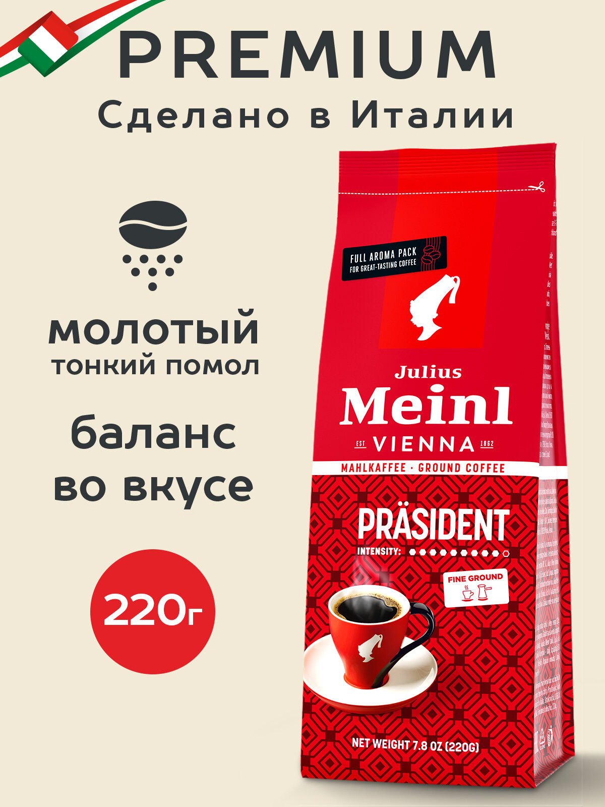 Кофе молотый Julius Meinl Президент (Prasident), тонкий помол, 220 г