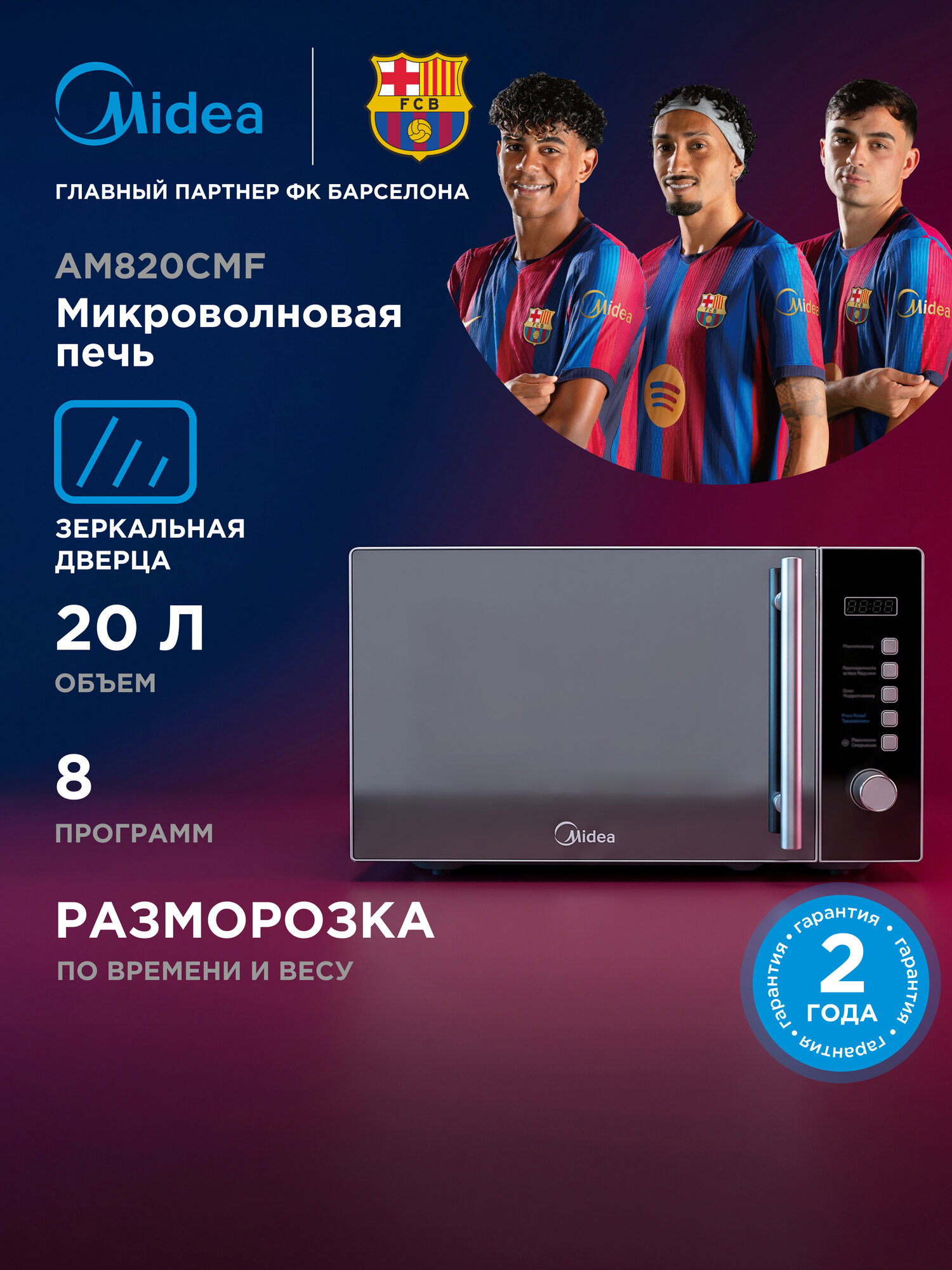 Микроволновая печь Midea AM820CMF, 20 л, мощность 800 Ватт, черный
