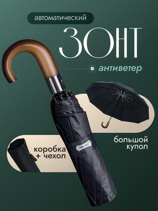 Зонт PARACHASE
