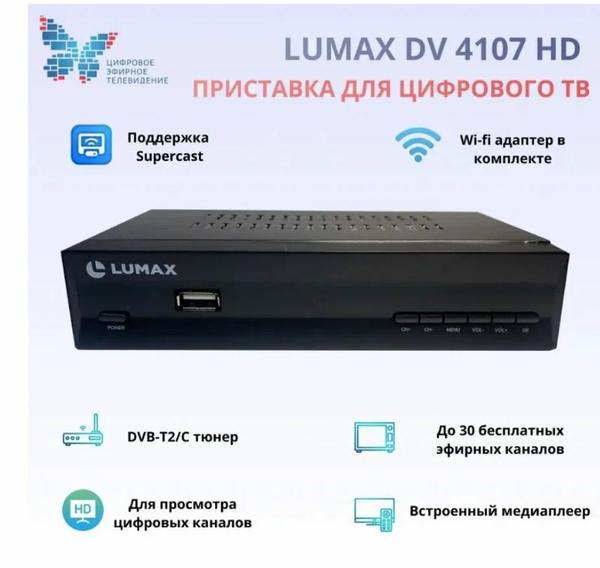 ТВ приставка для телевизора Lumax DV4107HD , черный