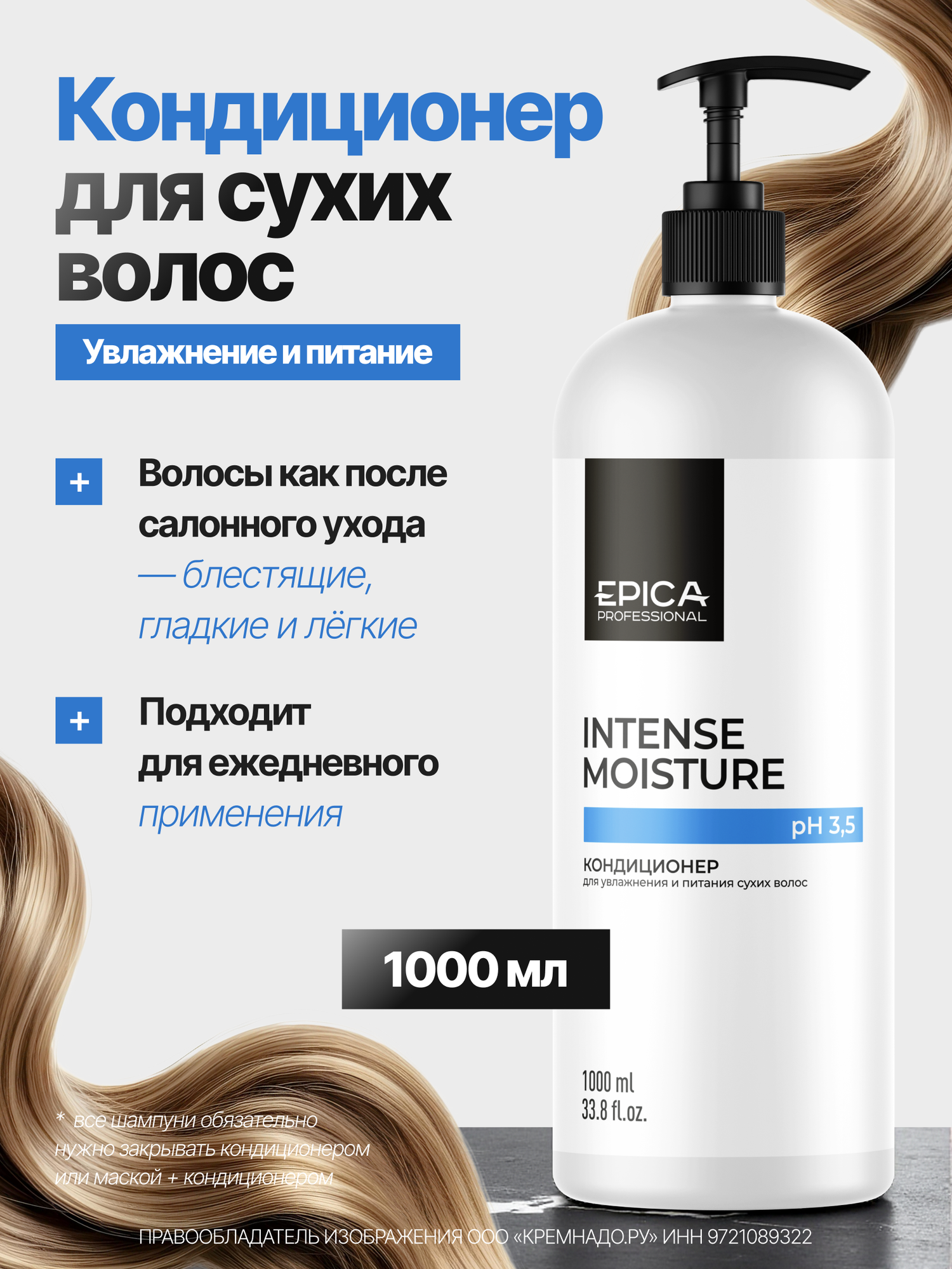 EPICA Professional Intense Moisture Кондиционер для увлажнения и питания сухих волос, 1000 мл.