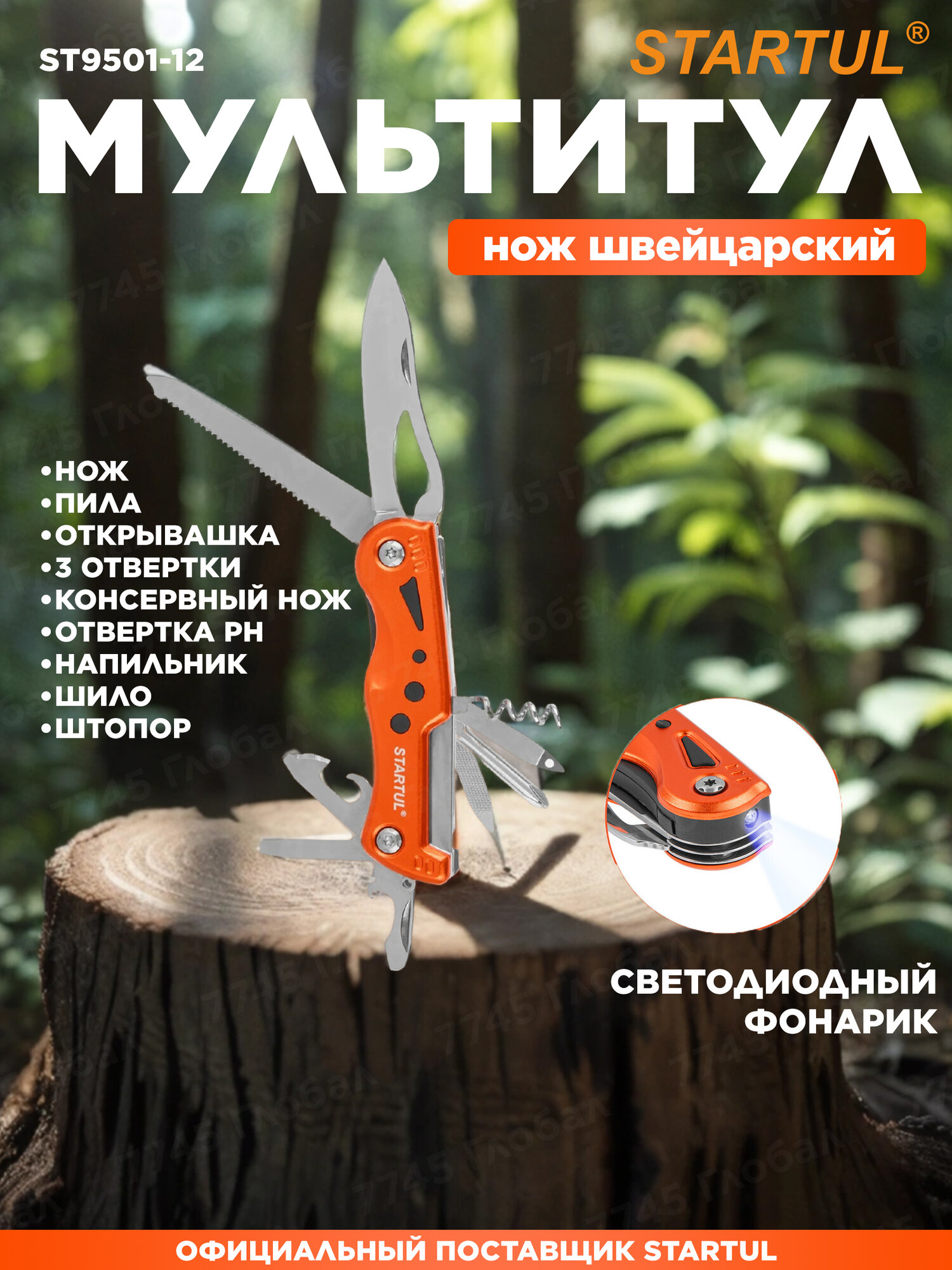 Швейцарский складной нож STARTUL Prof многофункциональный мультитул туристический (ST9501-12)