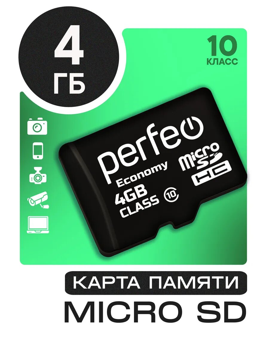 Карта памяти Perfeo microSD 4GB (Cl10), запись 10 мб/сек, без адаптера ES