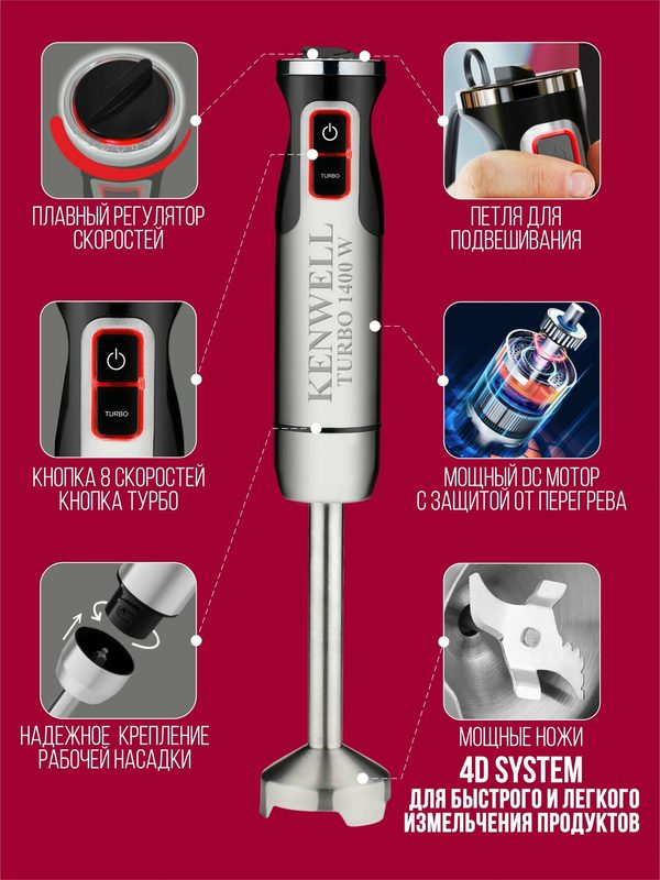 Погружной блендер KEN4300