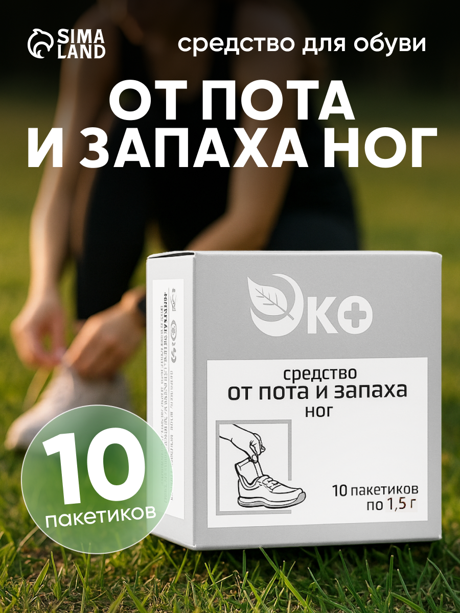 Средство от пота и запаха ног Экотекс, 10 пакетиков по 1.5 г