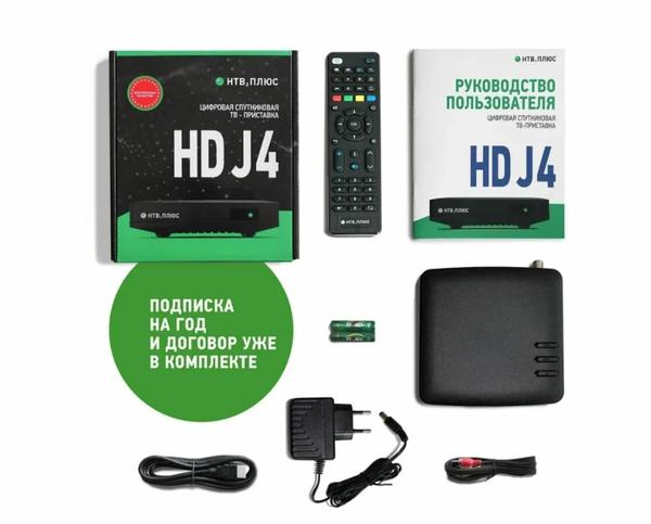 Спутниковый ресивер НТВ-Плюс HD J4 для западных регионов с годом просмотра в подарок!