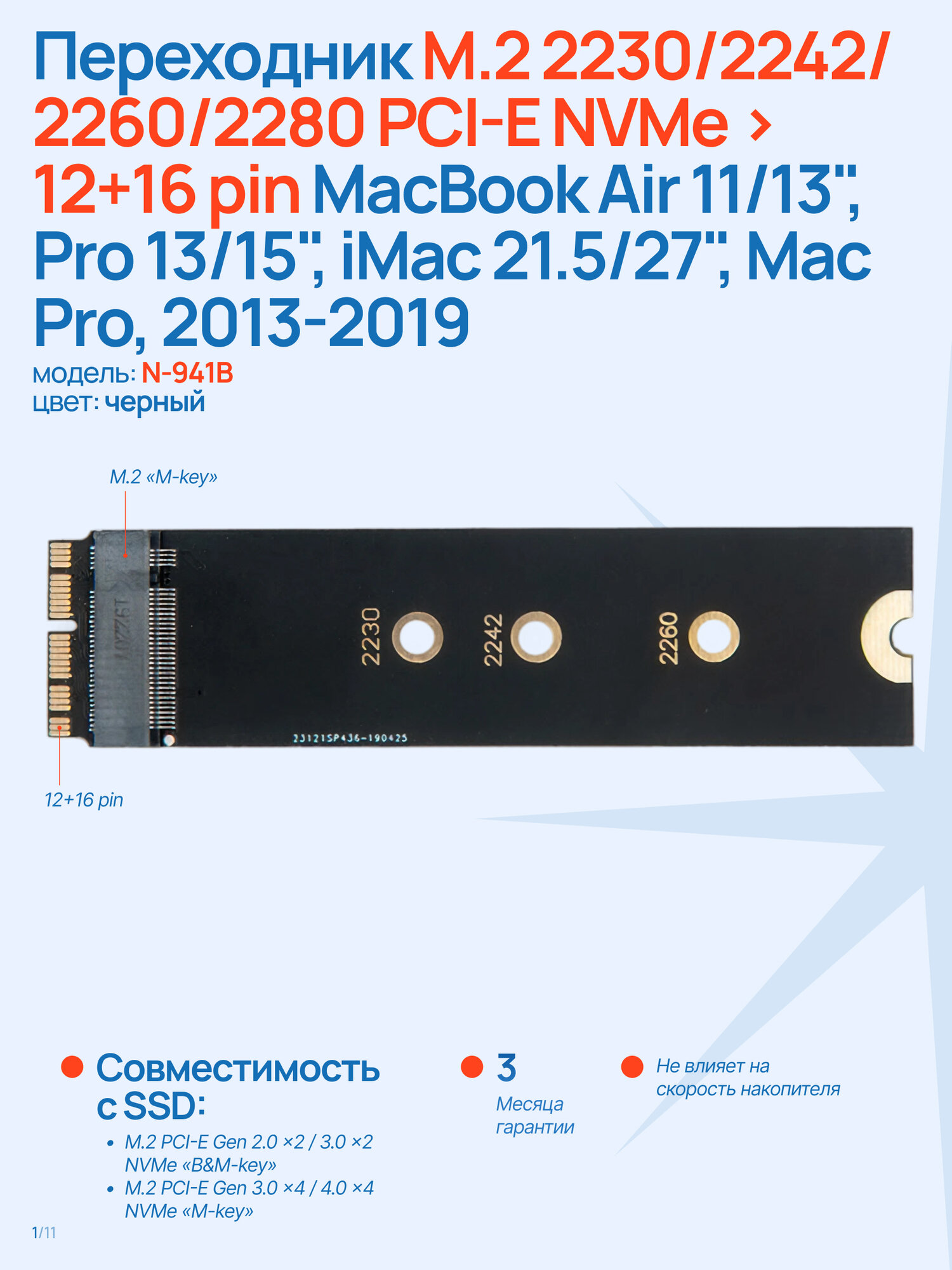 Адаптер-переходник для SSD M.2 2230-2280 PCI-E NVMe в разъем 12+16 pin MacBook Air 11/13, Pro Retina 13/15, iMac 21.5/27, Mac Pro, 2013-2019, N-941B