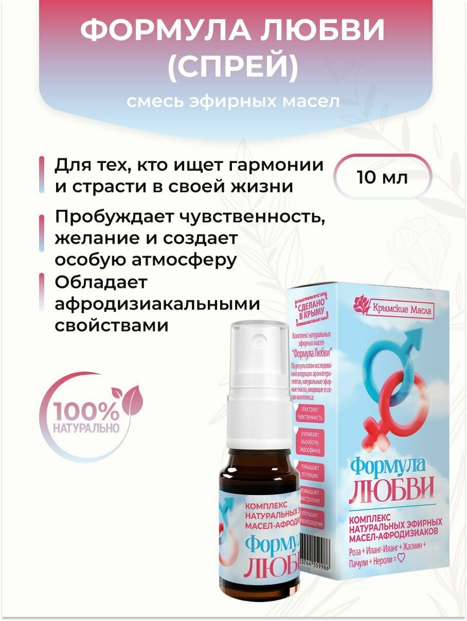 Крымские масла Смесь эфирных масел "Формула Любви" (спрей), 10 мл