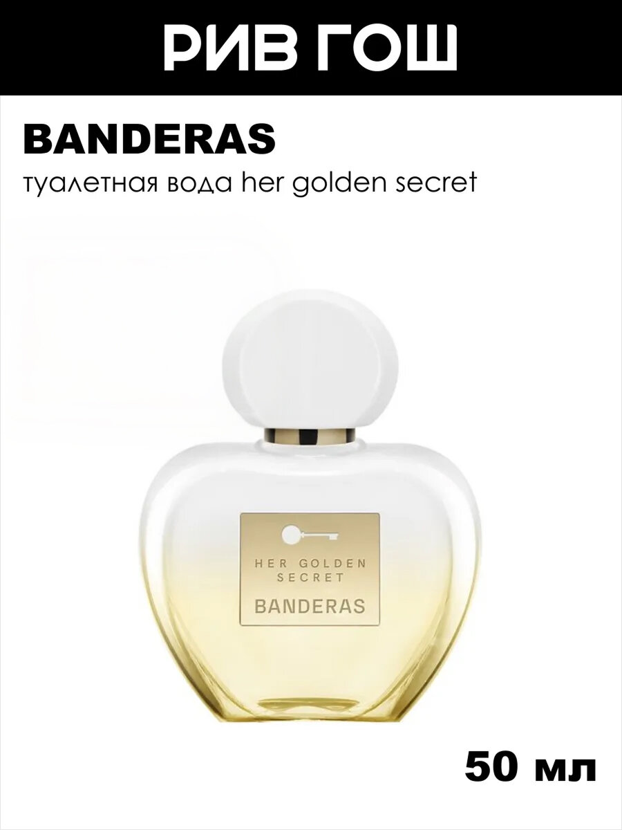 Туалетная вода BANDERAS Her Golden Secret Eau de Toilette, женская, 50 мл