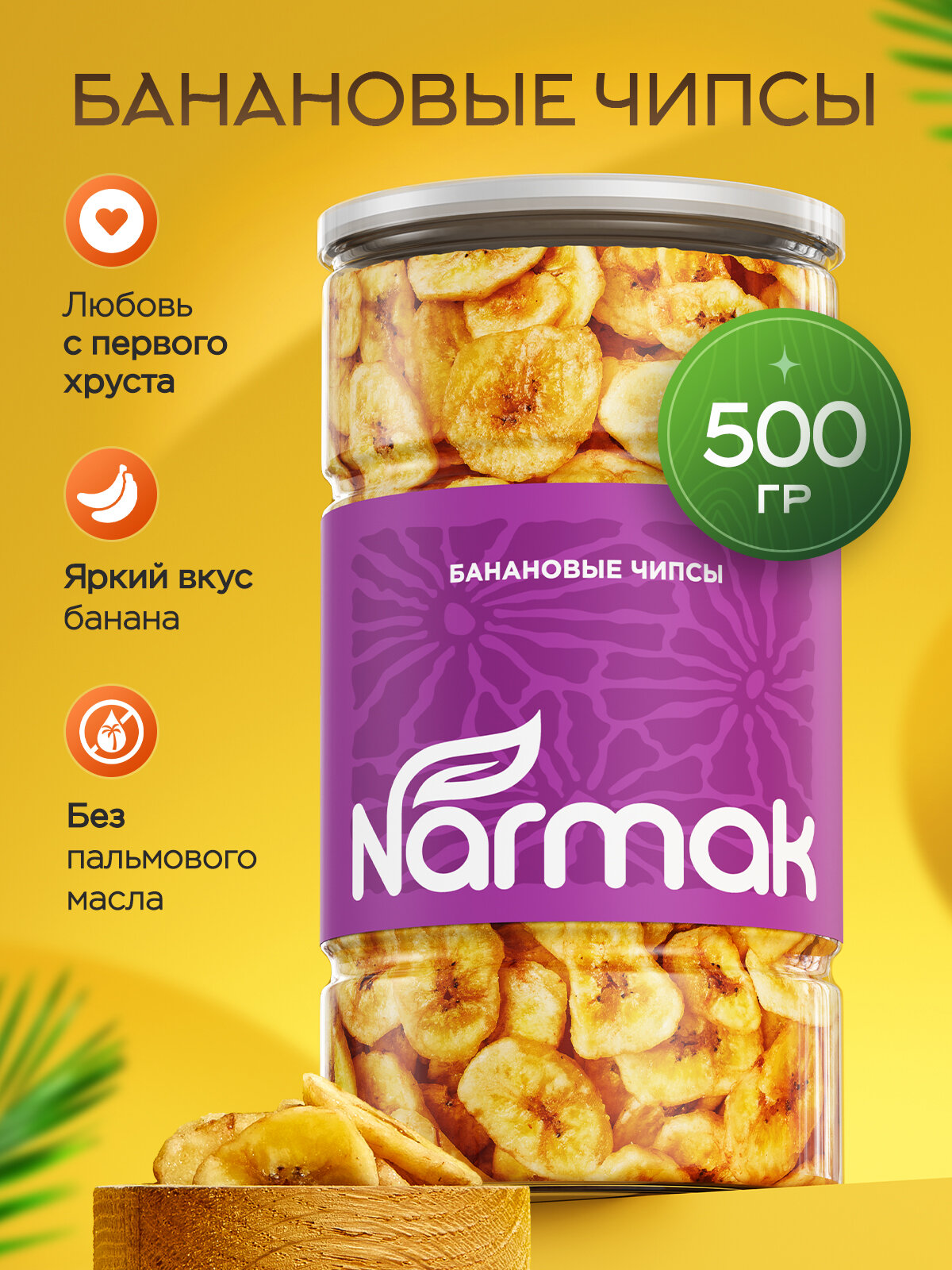 Банановые чипсы сушеные 500гр / фруктовые чипсы, на перекус/ Narmak
