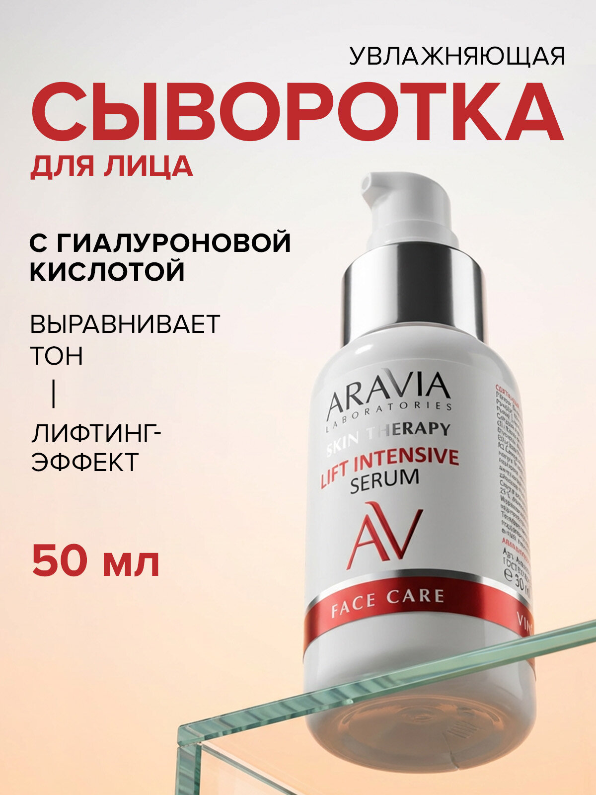 ARAVIA Сыворотка для лица увлажняющая с гиалуроновой кислотой от морщин, 50 мл
