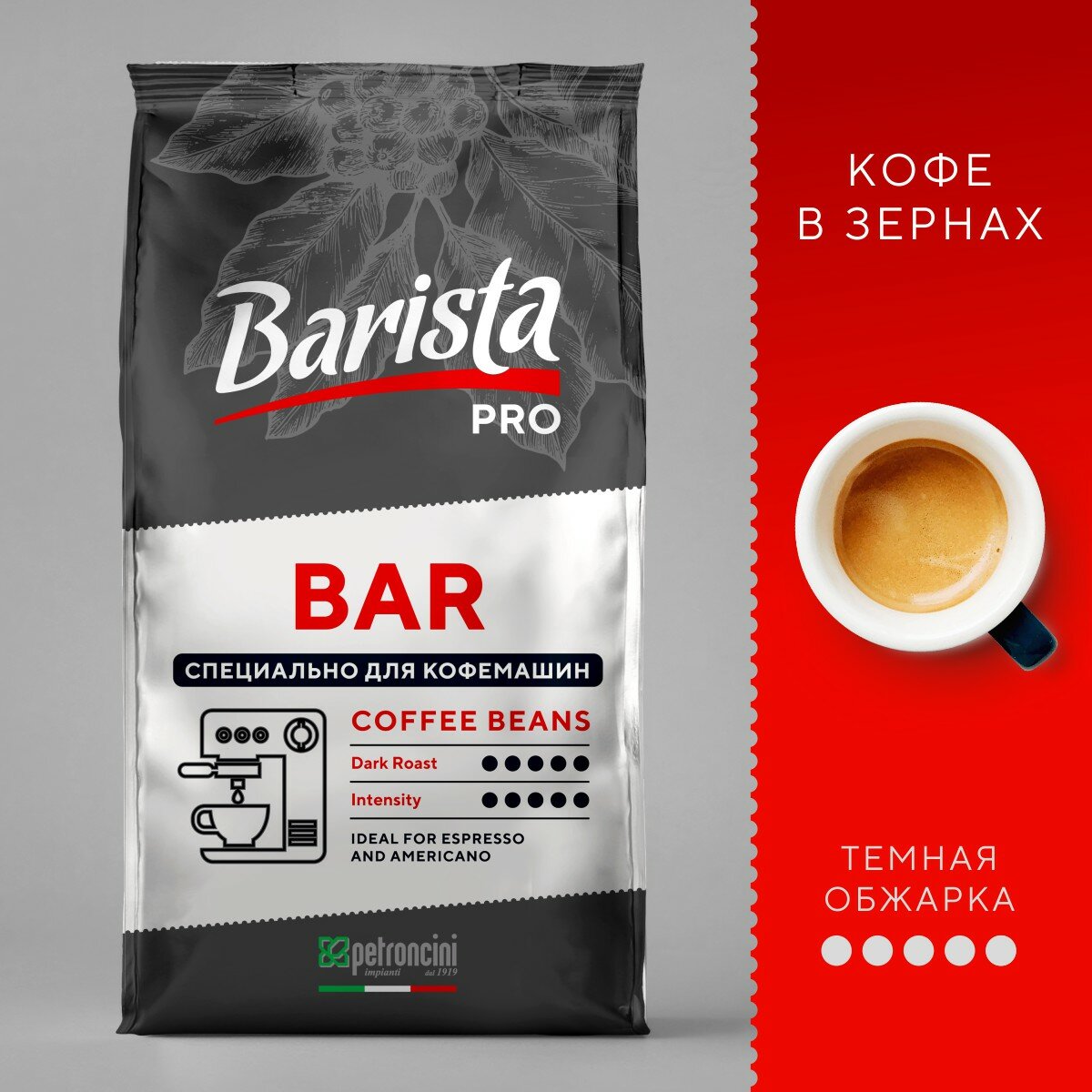 Кофе в зернах 1кг, Barista PRO BAR, арабика робуста, тёмная обжарка