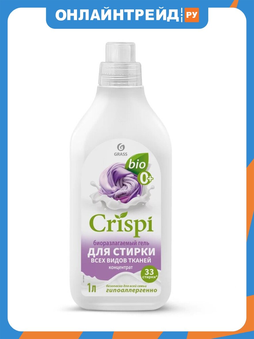 Гель для стирки Grass CRISPI всех видов тканей, концентрат, экологичный, 1 л
