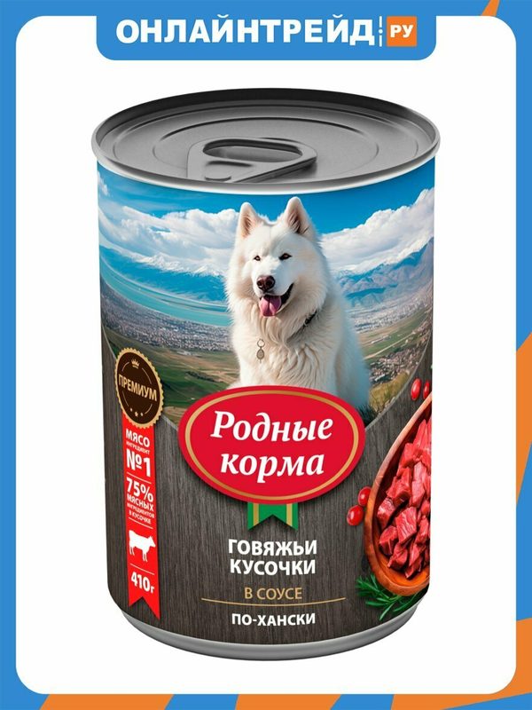 Корм влажный Родные Корма консервы для собак говяжьи кусочки в соусе по-хански 410 г