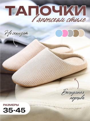 Тапочки Тапочки домашние в полоску для всей семьи закрытые в японском стиле