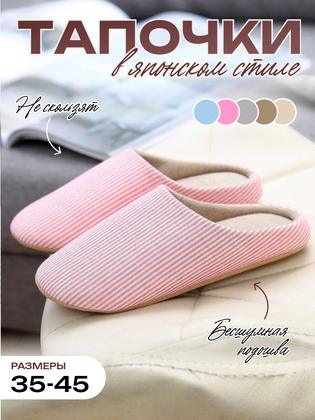 Тапочки Тапочки домашние в полоску для всей семьи закрытые в японском стиле