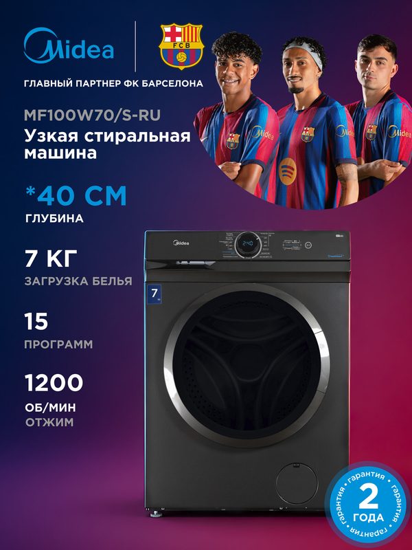 Стиральная машина узкая Midea MF100W70/S-RU, 40 см, 7 кг, 15 программ, 1200 об/мин, отложенный старт, черный