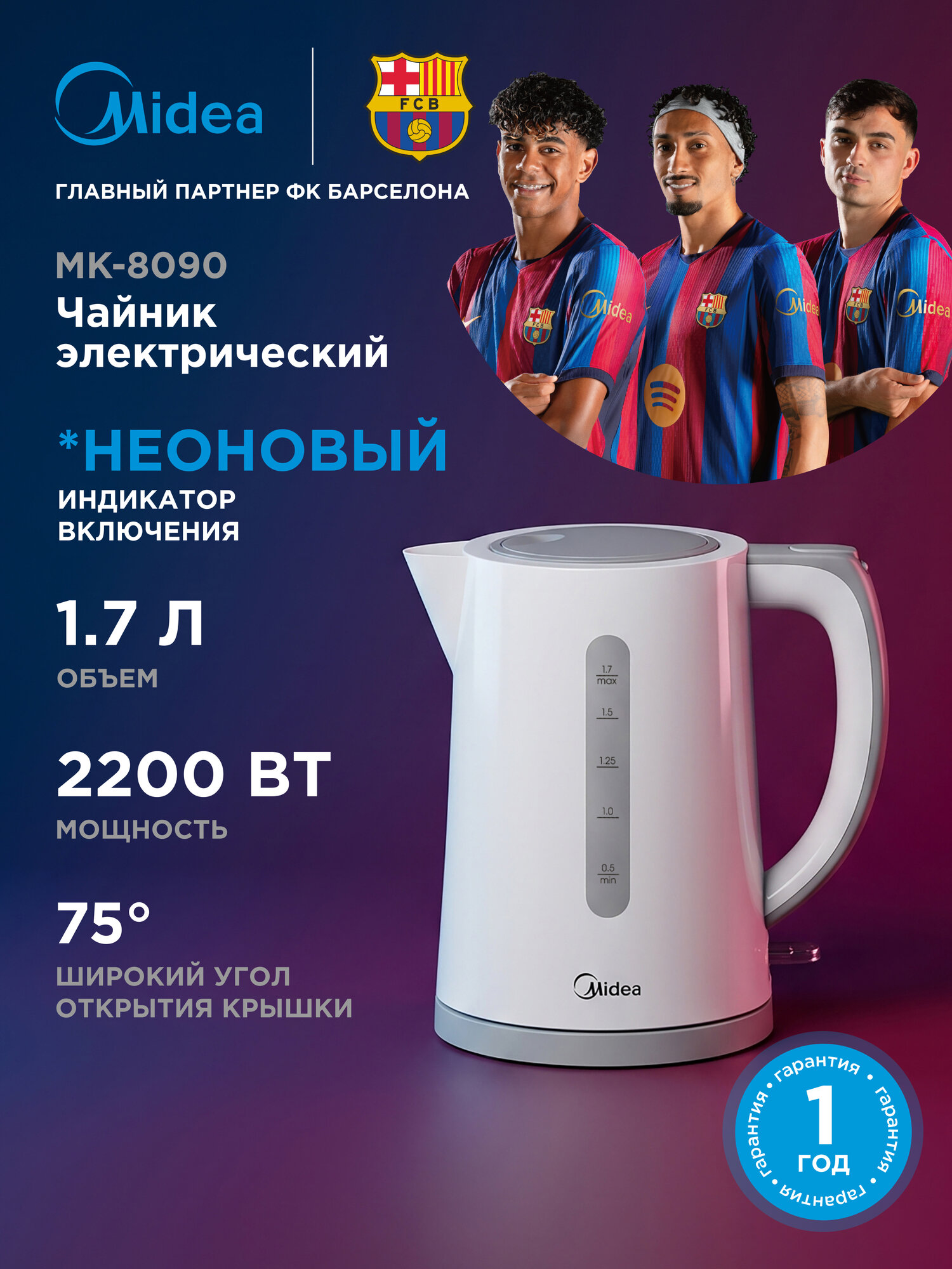 Чайник электрический Midea MK-8090, 1.7 л, 2200 Вт, неоновый индикатор включения, съемный фильтр, автоотключение, белый