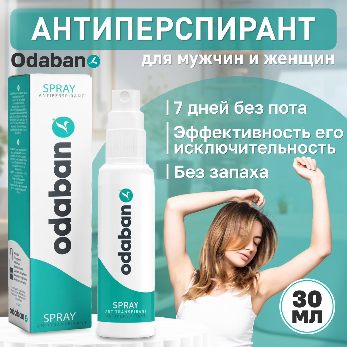 Одабан антиперспирант длительного действия