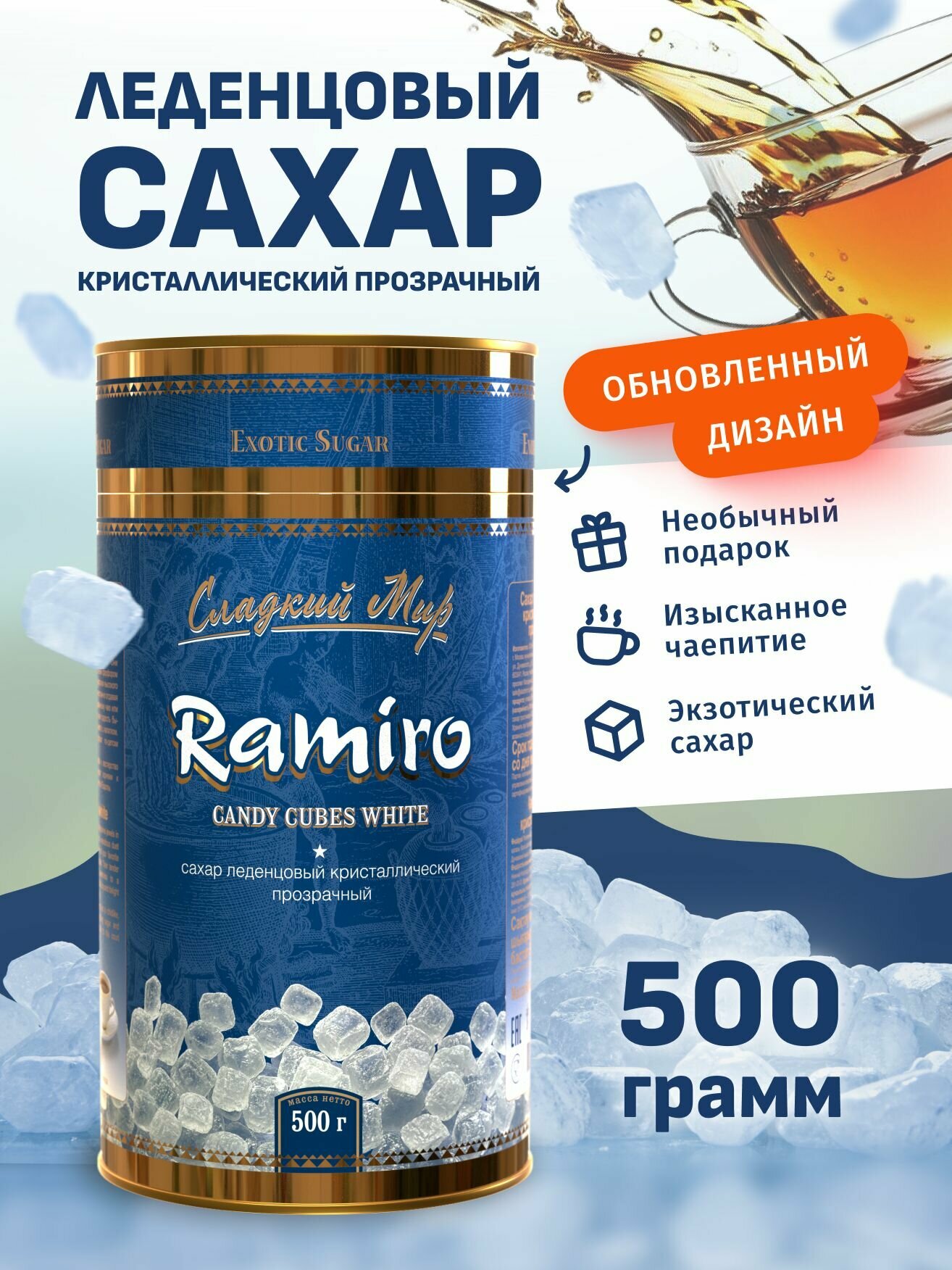 Сахар тростниковый леденцовый прозрачный RAMIRO в подарочном футляре, 500 г