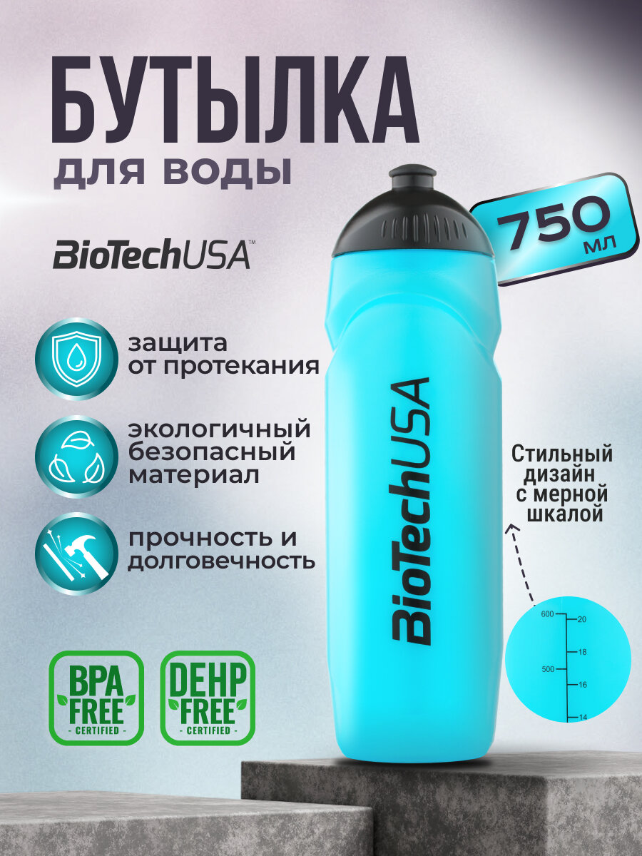 Бутылка спортивная / BioTechUSA 750 мл / голубая, пищевой пластик
