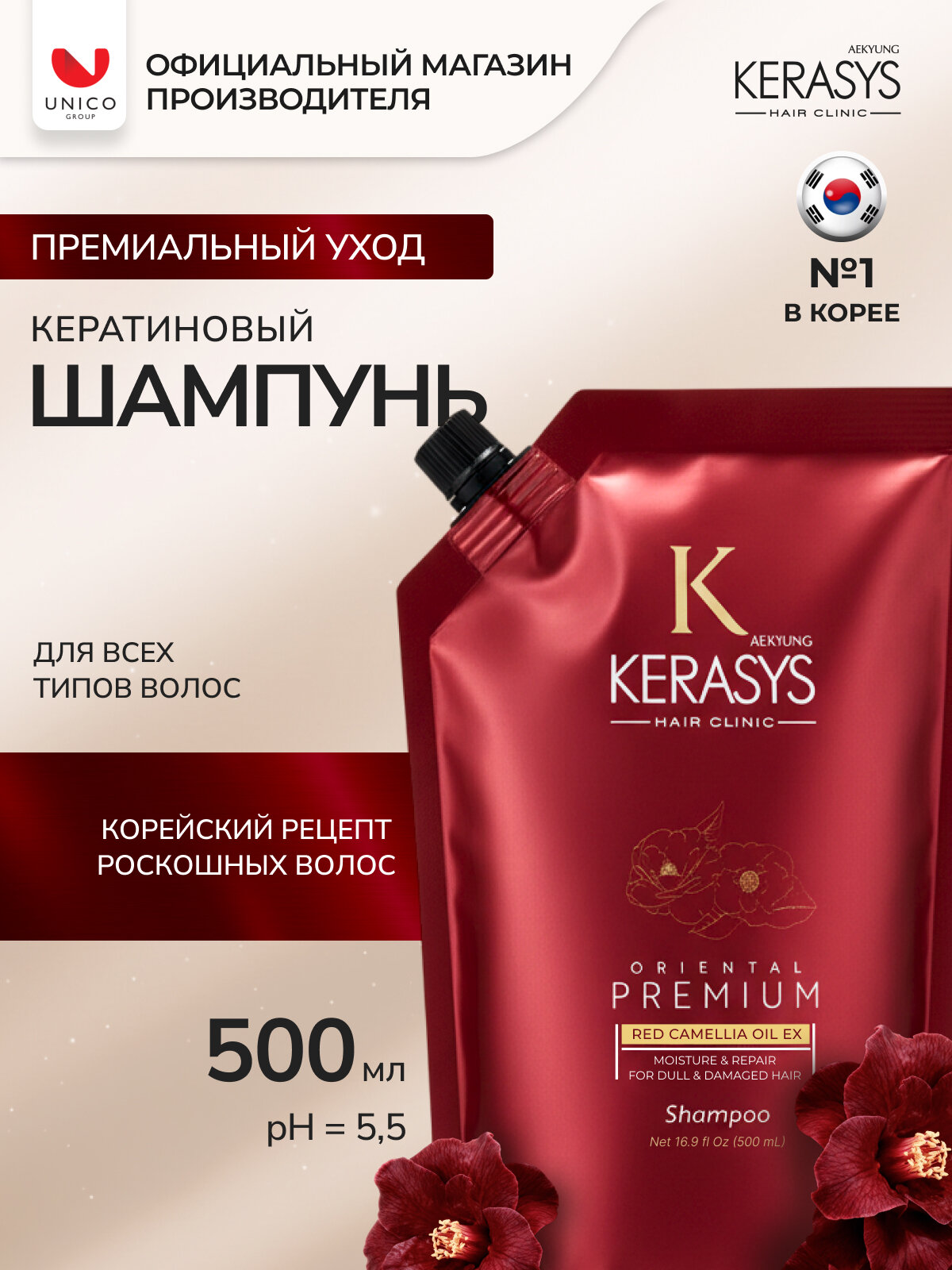 Kerasys укрепляющий корейский шампунь для сияния волос 500 мл Oriental Premium профессиональный увлажняющий от выпадения волос