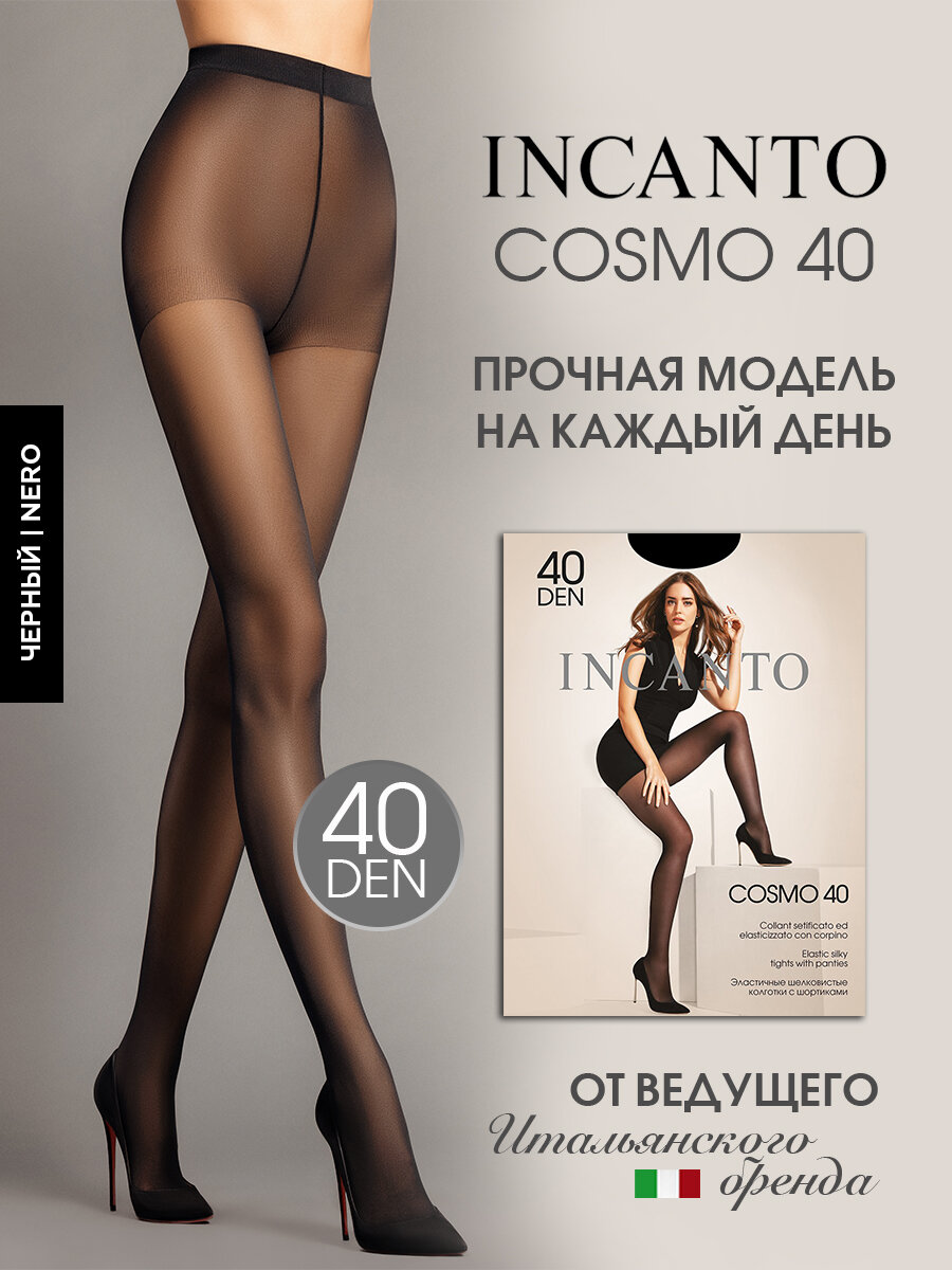 Колготки Incanto Cosmo 40 ден классические с шортиками, 40 den, размер 2, nero/черный