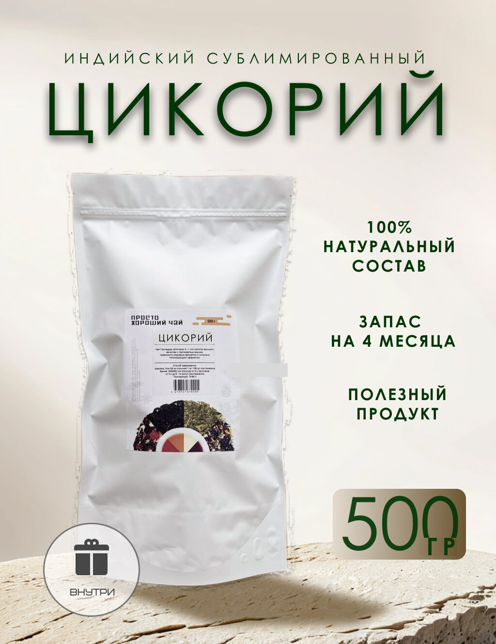Цикорий Индия 500 г