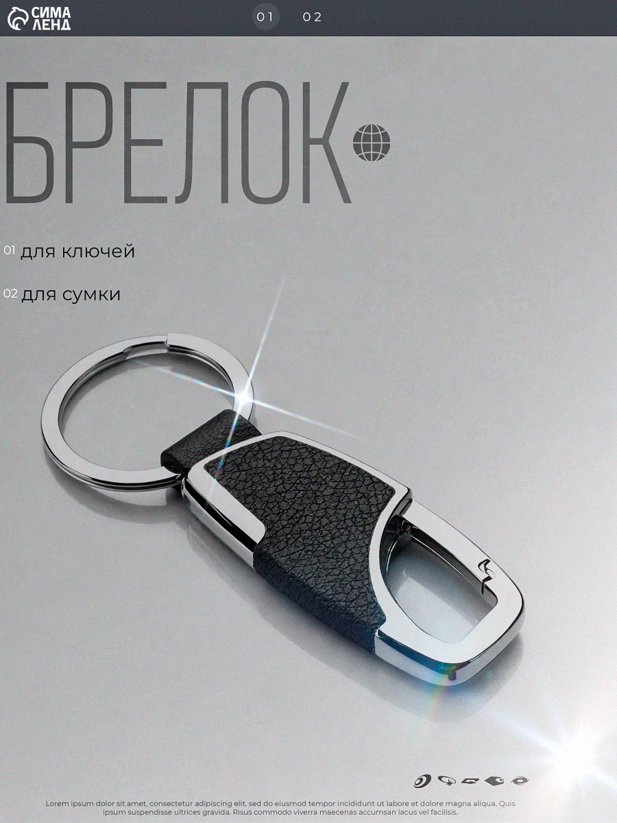 Брелок Cartage, серебряный